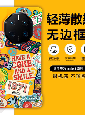 可口可乐适用华为mate40rs保时捷70rs/70pro非凡大师mate60rs/60pro无边框轻薄商务手机壳套商务高档轻薄肤感