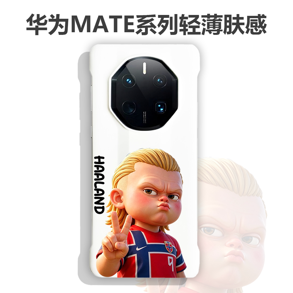 哈兰德华为Mate世界杯防摔手机壳
