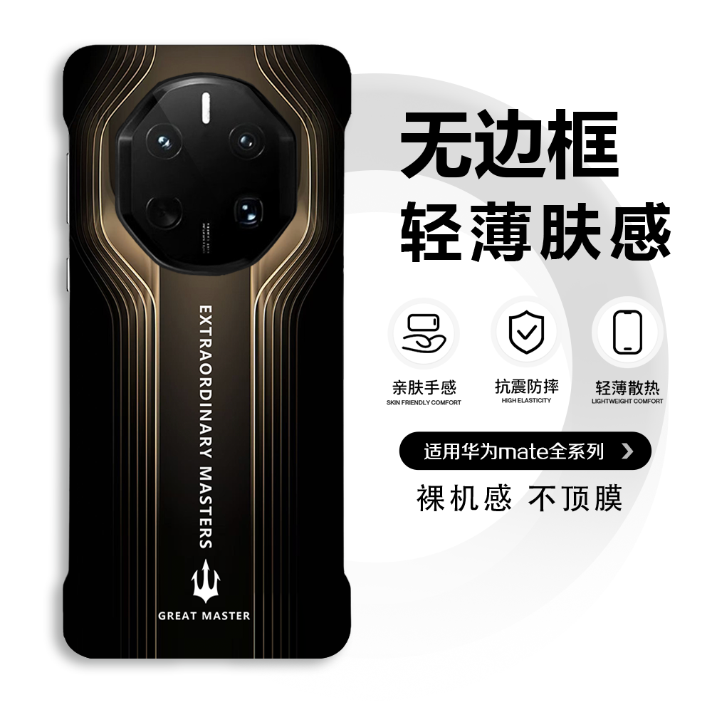 新款华为mate70RS非凡大师超薄手机壳高档防摔适用mate40rs无边框保护套mate60RS保时捷高级感无边框外壳商务