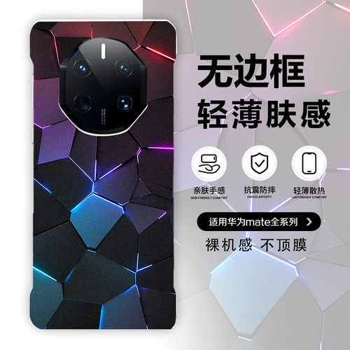 几何体炫彩华为mate80RS非凡大师手机壳适用无边框mate60RS高级感mate40rs商务华为mate70RS轻薄华为Mate60RS