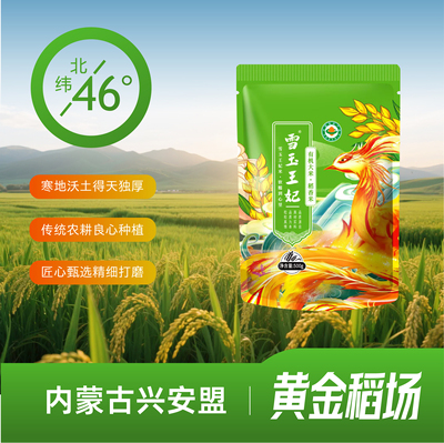雪玉王妃有机香稻米500g