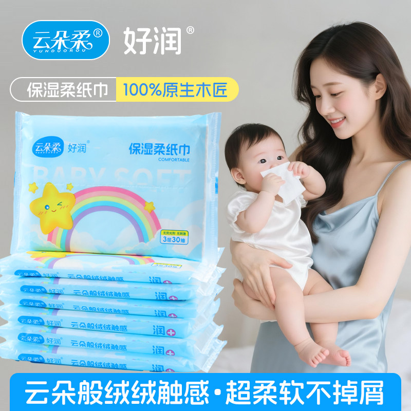 乳霜柔纸巾新生婴儿云柔巾保湿纸巾宝宝专用超柔抽纸擦鼻子面巾纸,洗护清洁剂/卫生巾/纸/香薰,家用擦手纸,淘宝优惠券,粉丝福利购,淘宝优惠卷
