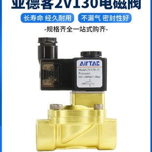 AB水阀dc24v二位二通流体控制气阀 原装 亚德客电磁阀2V130