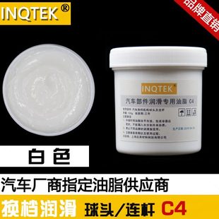 换档球头 挂档 汽车换档机构 档杆 黄油C4 白色润滑脂 保养专用