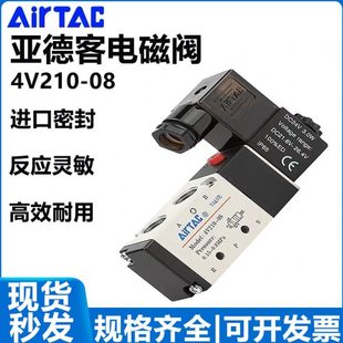 气动亚德客电磁阀4V210 控制阀4V430C 08换向电子阀4V320 10中泄式