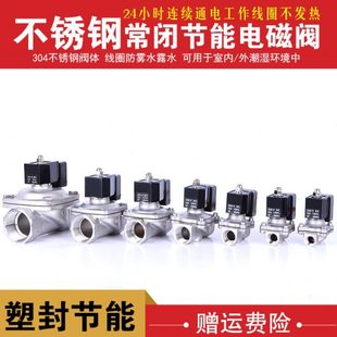 水阀气阀 24小时节能不发热304不锈钢电磁阀 3分4分6分1寸1.2寸等