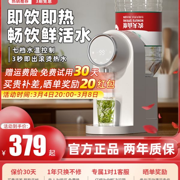 即热式饮水机家用2024新款小型桌面台式农夫山泉桶装矿泉水饮水器