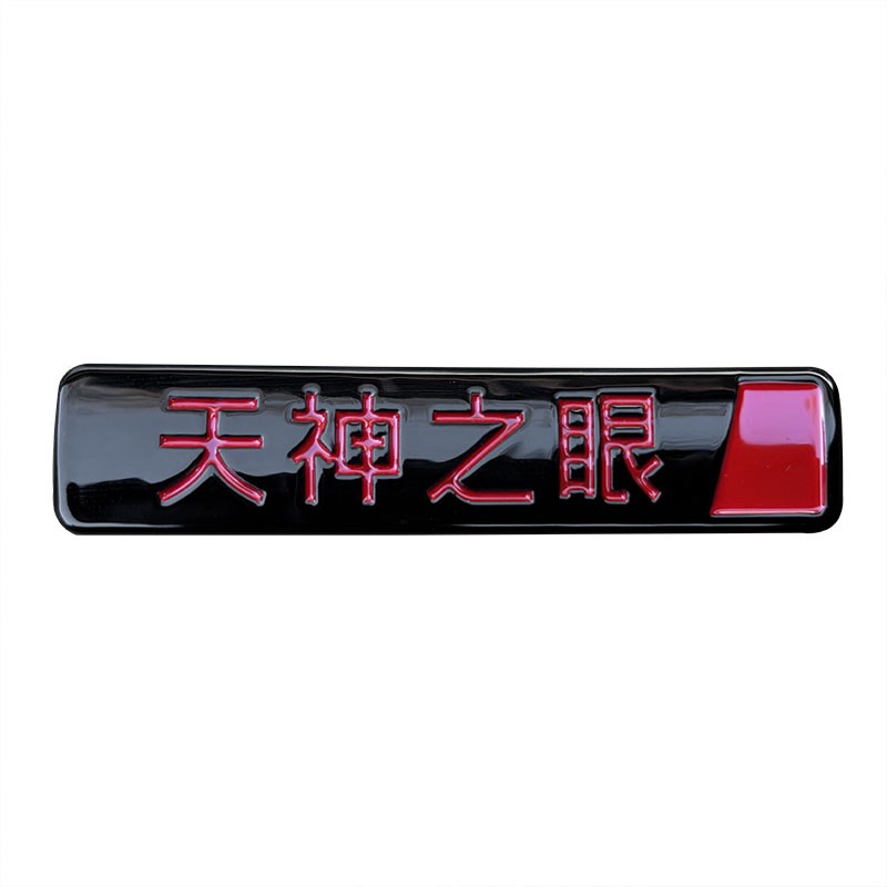 比亚迪天神之眼智驾版车标改装标车贴覆盖款黑化标外观用品尾标