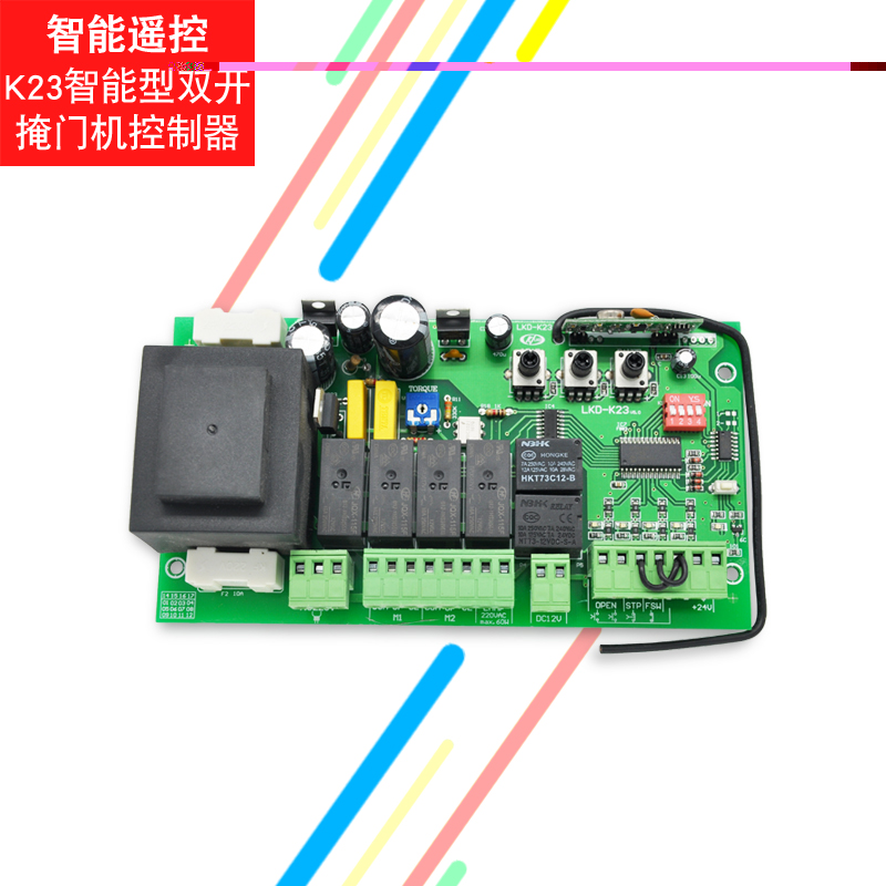 AC220V平开门电机控制器/K23双开掩门机/遥控箱臂式开门机控制板
