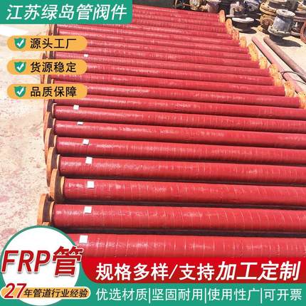 FRP管玻璃钢管道排水排污管道地埋夹砂管电缆穿线管通风除臭管道