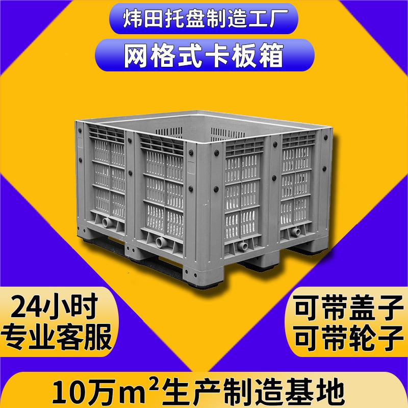 卡板箱大型周转卡板箱工业物流塑料箱带盖折叠周转箱箱式托盘厂家