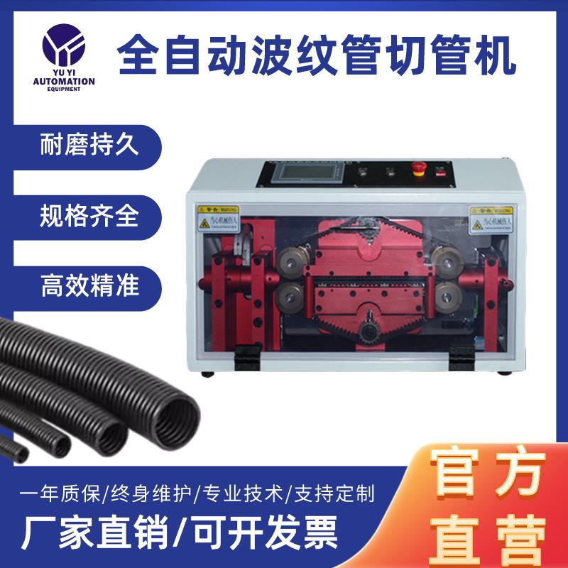 全自动电脑切管机波纹管机PVC黄蜡管热O缩管裁管机剪管机裁断机