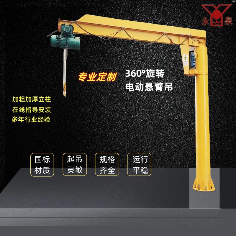 定柱式臂吊60旋转2吨旋臂吊固定式摇臂吊立柱式吨悬臂吊车间吊