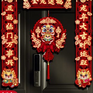 龙年对联春节家用新年装 2024新款 饰春联立体挂饰过年大门福字门贴
