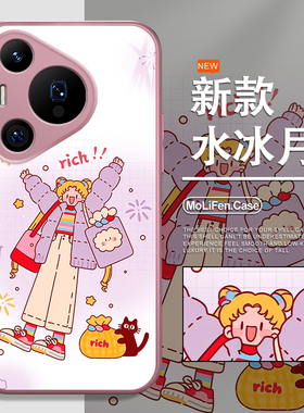 卡通水冰月手机壳适用于华为pura80pro美少女战士mate60新款p70发财p50p40nova15女款p60高级感p30玻璃14/13
