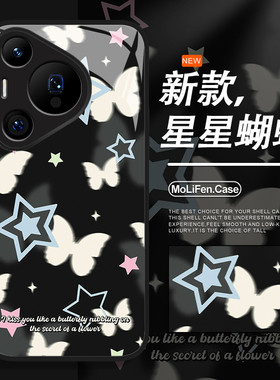 星星蝴蝶手机壳适用于华为pura80pro女款mate60新款p70小清新p50p40nova15潮牌p60玻璃p30高级感14创意13/12