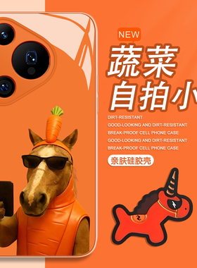 趣味小马手机壳适用于华为pura80pro情侣mate60新年p70本命年p50p40nova15马年p60新款p30卡通14搞怪13橙色12