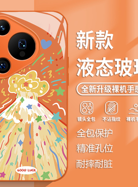 潮流橙色火山手机壳适用于华为pura70星宇橙pura80多巴胺p60pro新款p50玻璃p40卡通p70可爱Ultra情侣p30创意