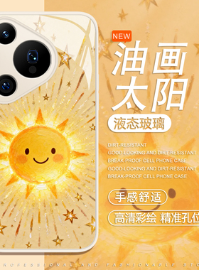 星星太阳手机壳适用于华为pura80pro可爱mate60油画p70小清新p50p40nova15液态p60新款p30卡通14玻璃13女款12