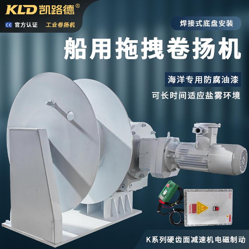 船用拖拽卷扬机专为海上使用的船泊绞车适用盐雾环境的工业卷扬机