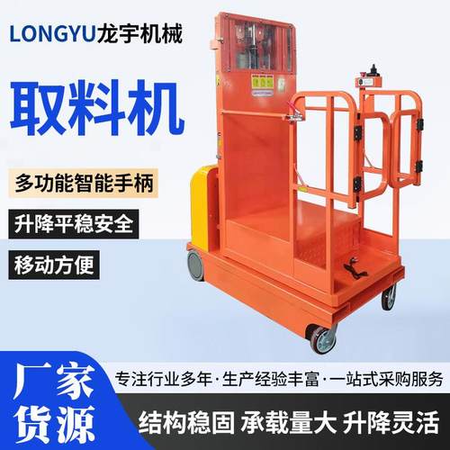 取料机现货供应多功能高空作业仓储取货机全自动半自动取料机