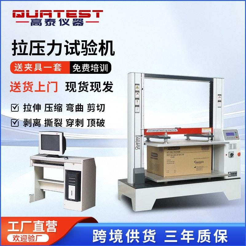 瓦楞纸包装抗压承重测试仪堆码机QT1158纸箱试验机抗压强度检测