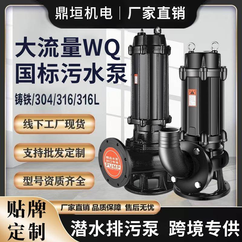 污水泵潜水排污泵国标WQ系列抽粪泥浆家用220V7.5千瓦三相小型