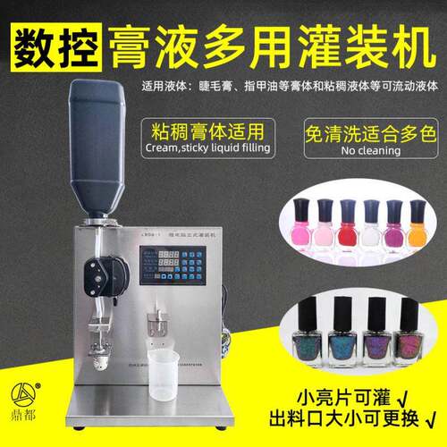 外贸LRDB-1AUV底胶功能胶睫毛膏体唇膏螺纹指甲油胶水分灌装机