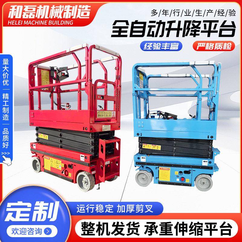 全自动升降平台全移动式升降机空作业车液压升降机仓库卸货