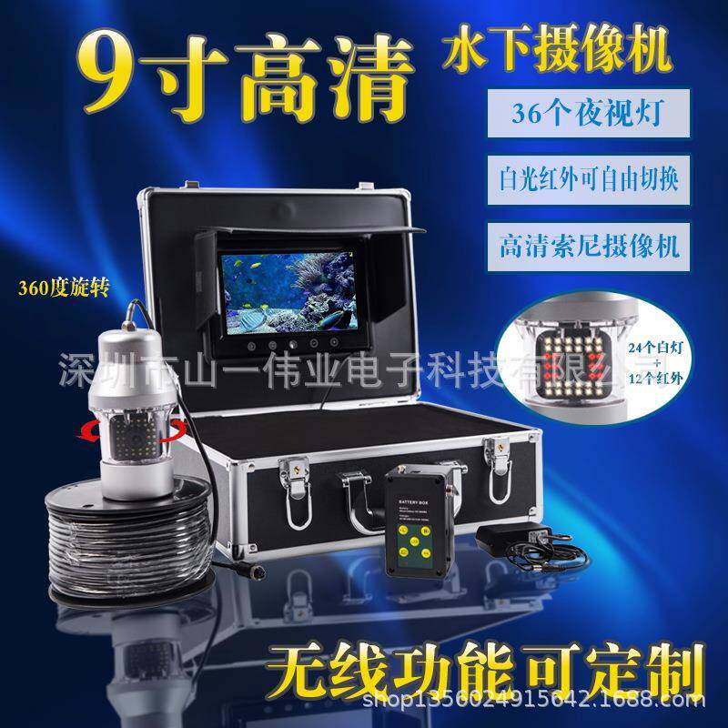 360旋转可视钓鱼器9寸水下水井云台摄像机F0836灯可视探鱼器