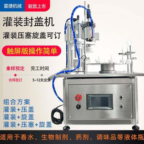 实用自动转盘式香水灌装压盖机精油灌装机旋盖机滴管眼水试剂
