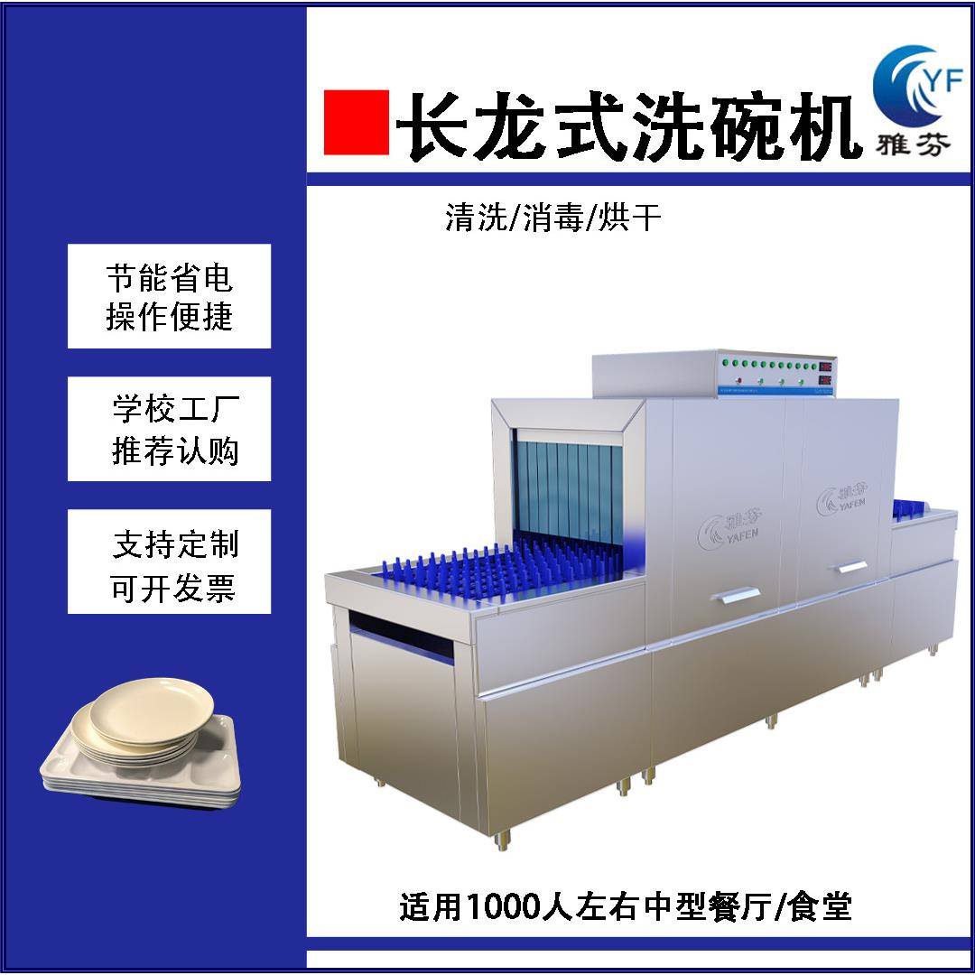 雅芬3.2米一体式长龙商用洗机学校食堂医院酒店工厂餐具商用洗碗