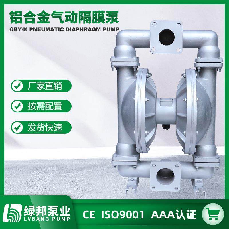 QBKQBY铝合金气动隔膜泵杂质污水隔膜泵DN65mm法兰接口