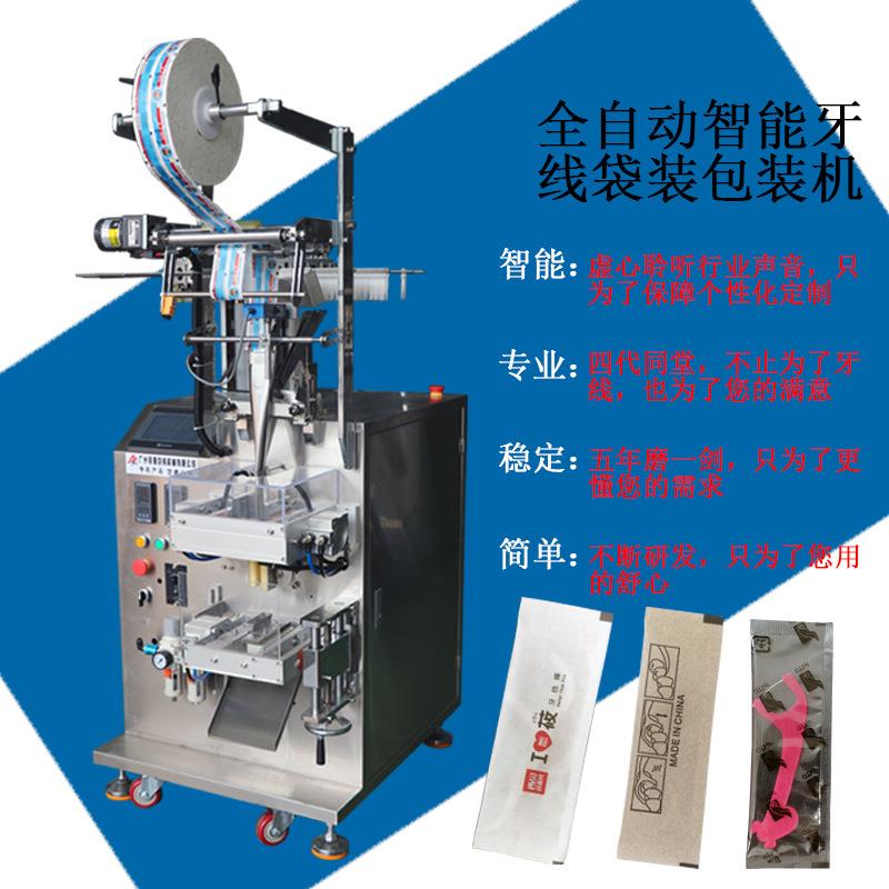 供应塑料牙线包装机多功能单支牙线自动下料封口包装机易操作