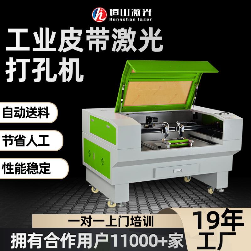 自动送料皮带激光打孔机PU输送带激光切割打孔机皮革激光打孔机