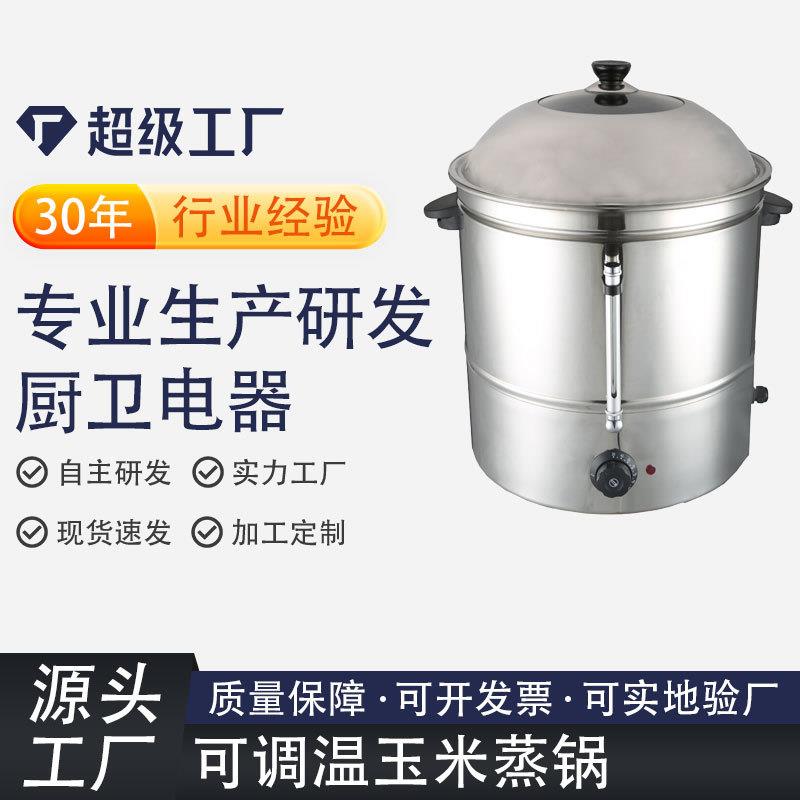 现货跨境用不锈钢电蒸笼电蒸锅AG-48不锈钢玉米桶电蒸笼厨具