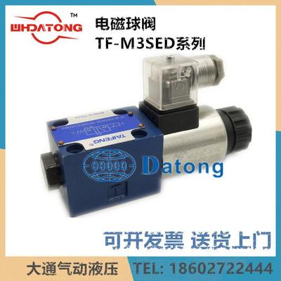 TAIFENG泰丰电磁球阀-M-3