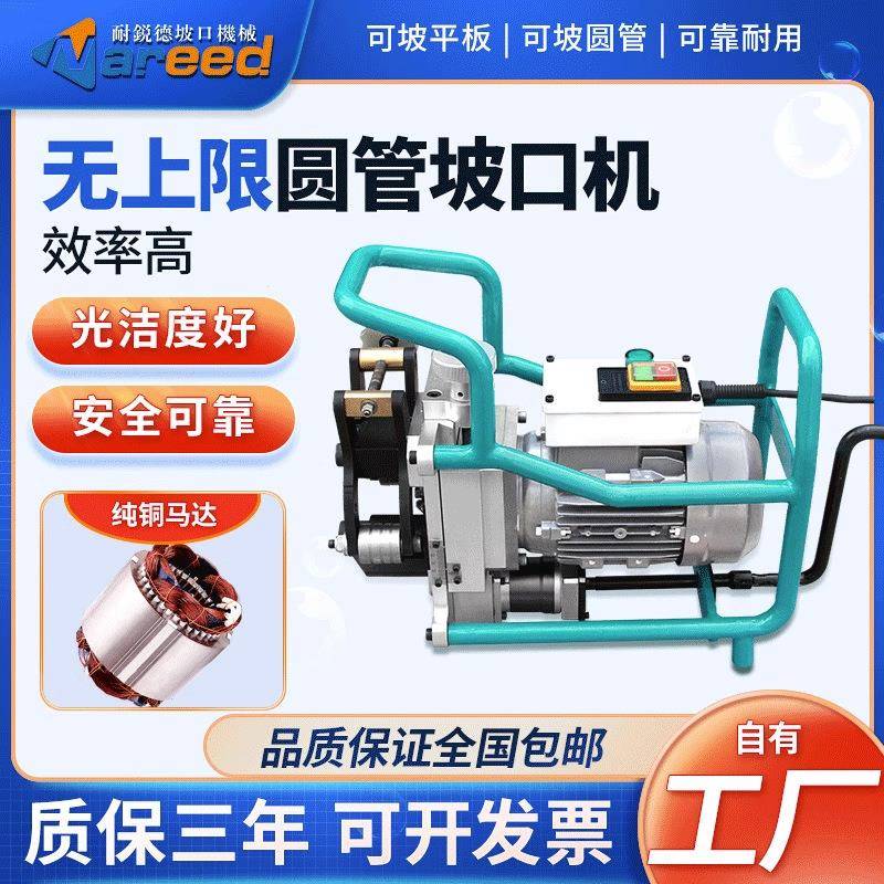 耐锐德无上限圆管坡口机电动管子坡口管道板铣边机自动行走倒角机