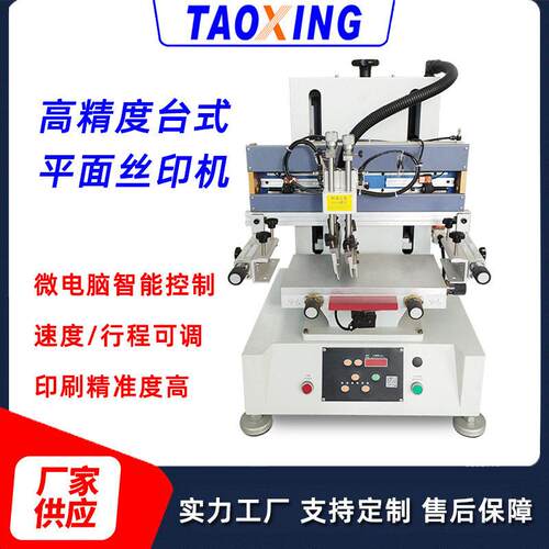 涛兴小型台式平面丝印机半自动精度商标标签金属铭牌丝网印刷机