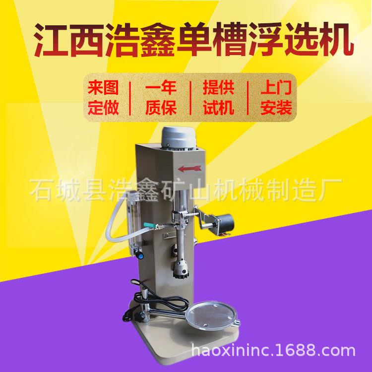 实验室XII-0.5L0.75L1L变频调速小浮选机萤石矿石墨单槽浮选机