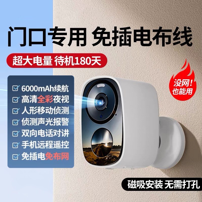 家用摄像头远程手机无线监控wifi免F插电高清室内外入户门口智能
