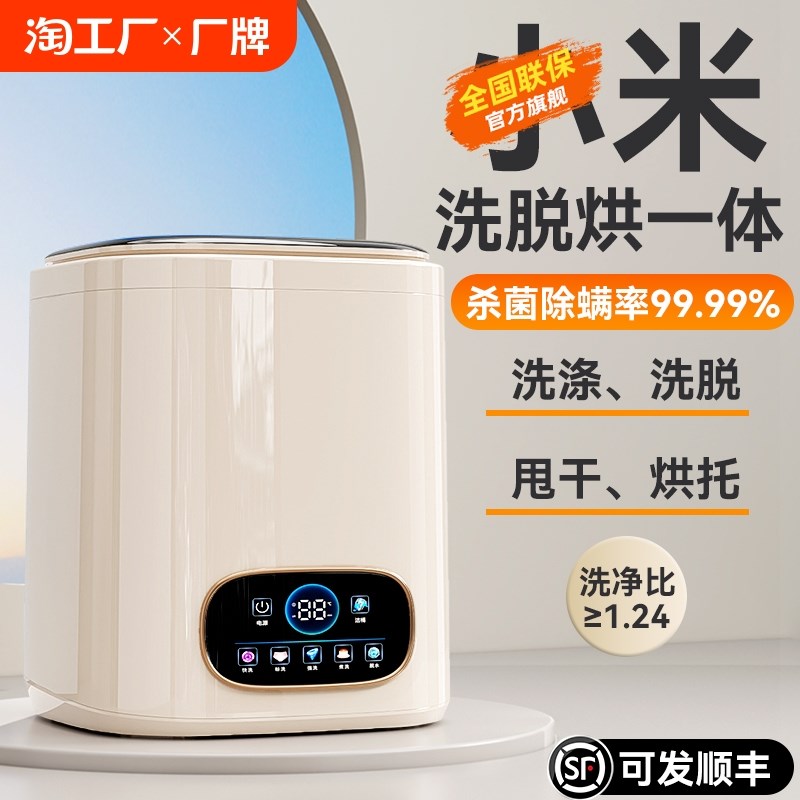 内衣裤洗衣机g全自动家用迷你小型洗脱烘专用一体高温袜子清洗机6