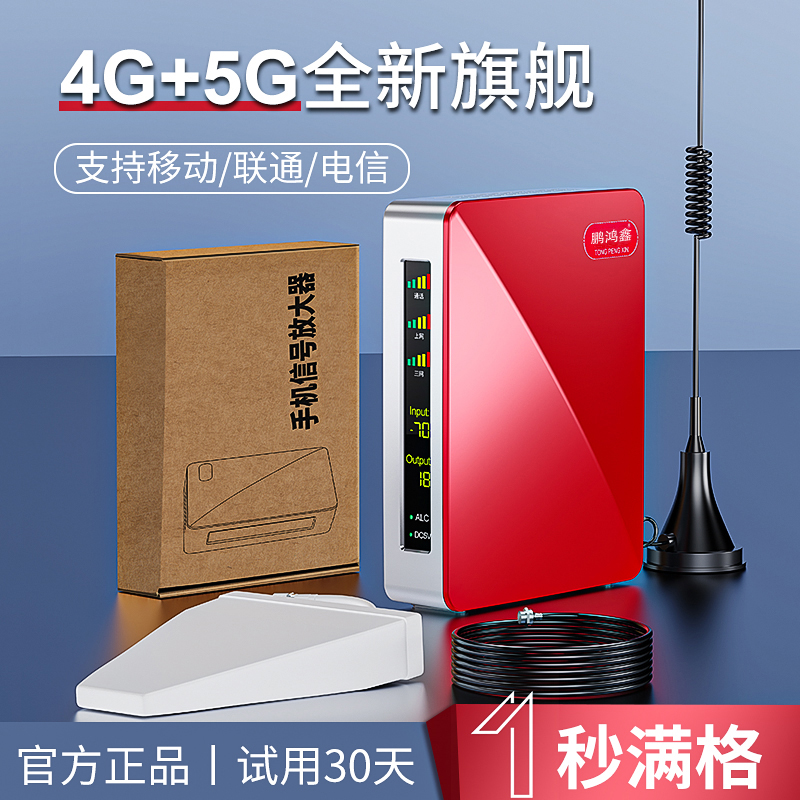 手机信号增强放大器加强移动联通电信4G5G三网R通话上网家用接收