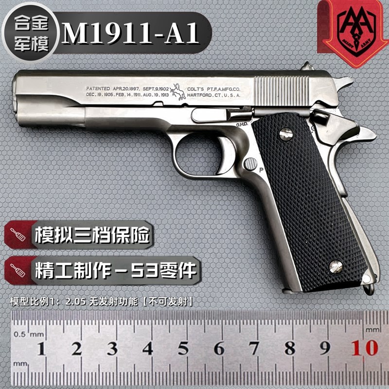 1:2.05合金军模M1911玩具手枪全F金属模型 仿真抛壳玩具枪不可发