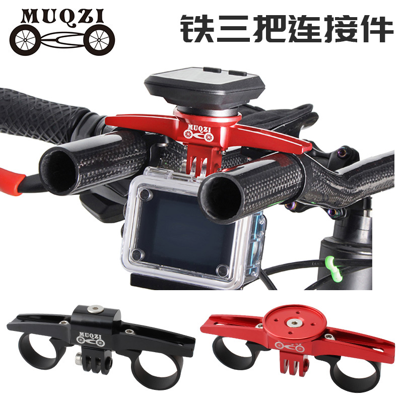行UQZI公路车M自休息把TT铁三车把P码表固定支架连接摄