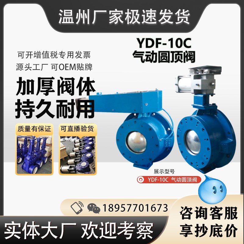 气动圆顶阀YDF10C  充气式进料阀 铸钢球形气锁阀 气力输送系统
