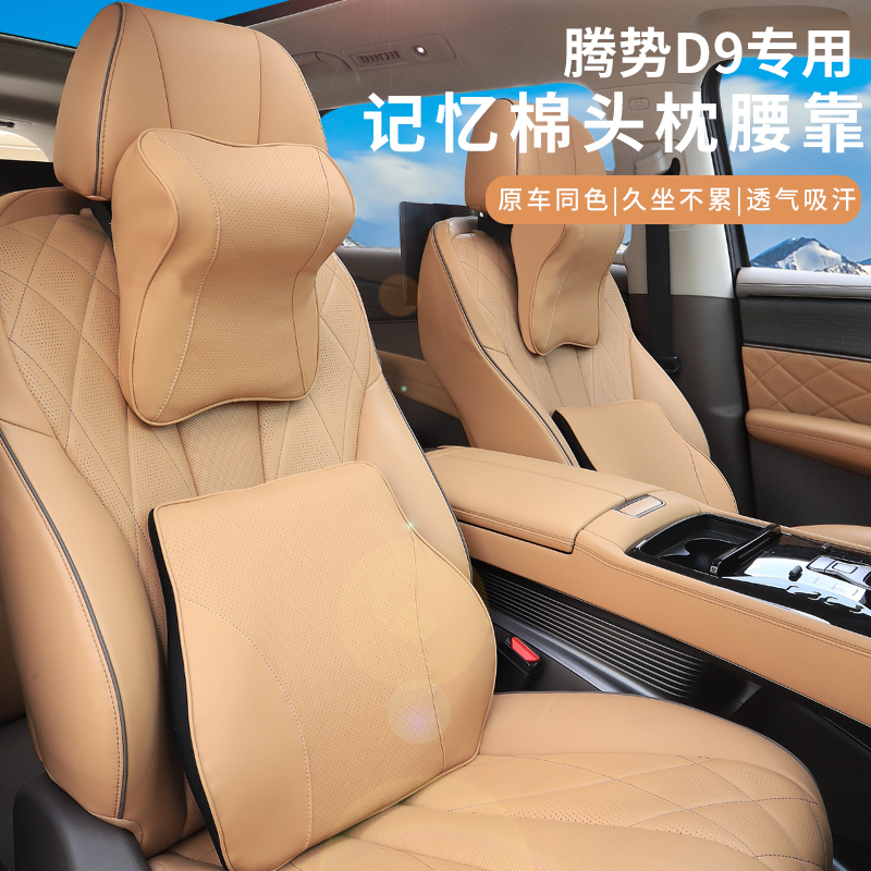 适用于腾势D9汽k车头枕N7车载座椅护颈枕腰靠车内用品改装配件