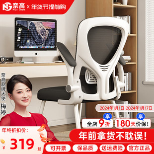 奈高电脑椅办公椅家居休闲人体工学升降扶手弓形椅子白框黑网