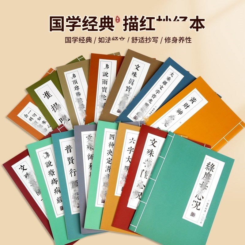 【为孩子抄】文殊菩萨手抄心咒临摹金榜题名抄写本字帖硬笔描红本