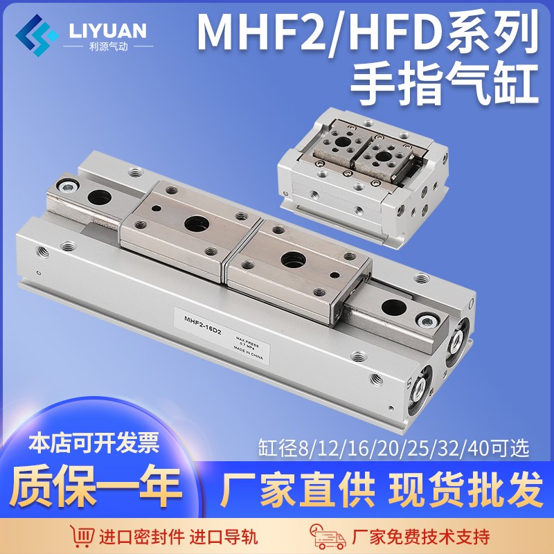 MHF2-8D气动手指气缸平行滑台12D/16D/20D/D1/D2/D1R/D2R薄型气爪
